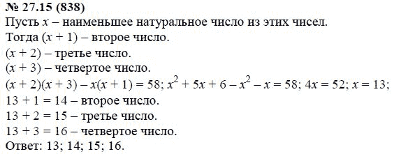 Ответ к задаче № 27.15 (838) - А.Г. Мордкович, гдз по алгебре 7 класс